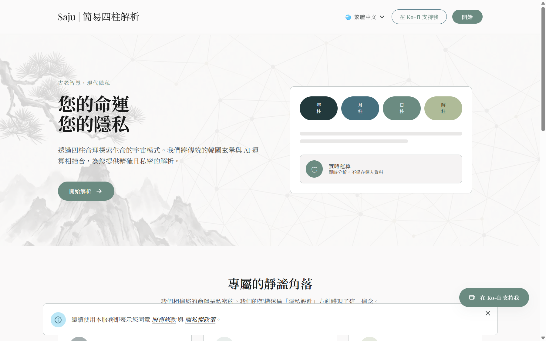 韓國四柱 AI 命理分析