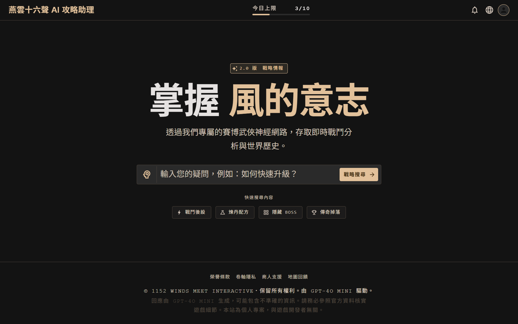 燕雲十六聲 - AI 遊戲攻略助理